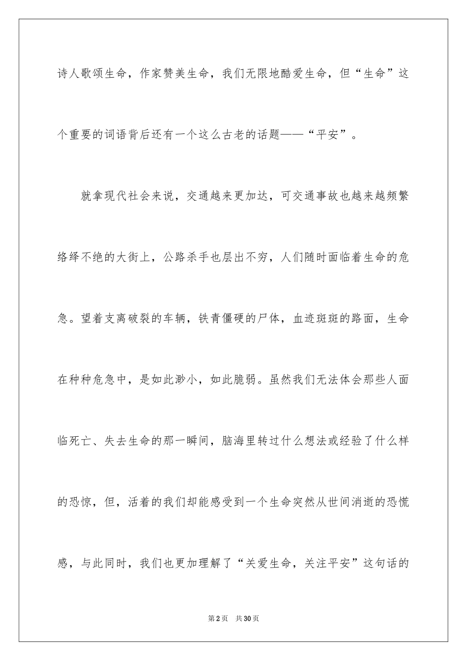 2024安全演讲稿_1193_第2页