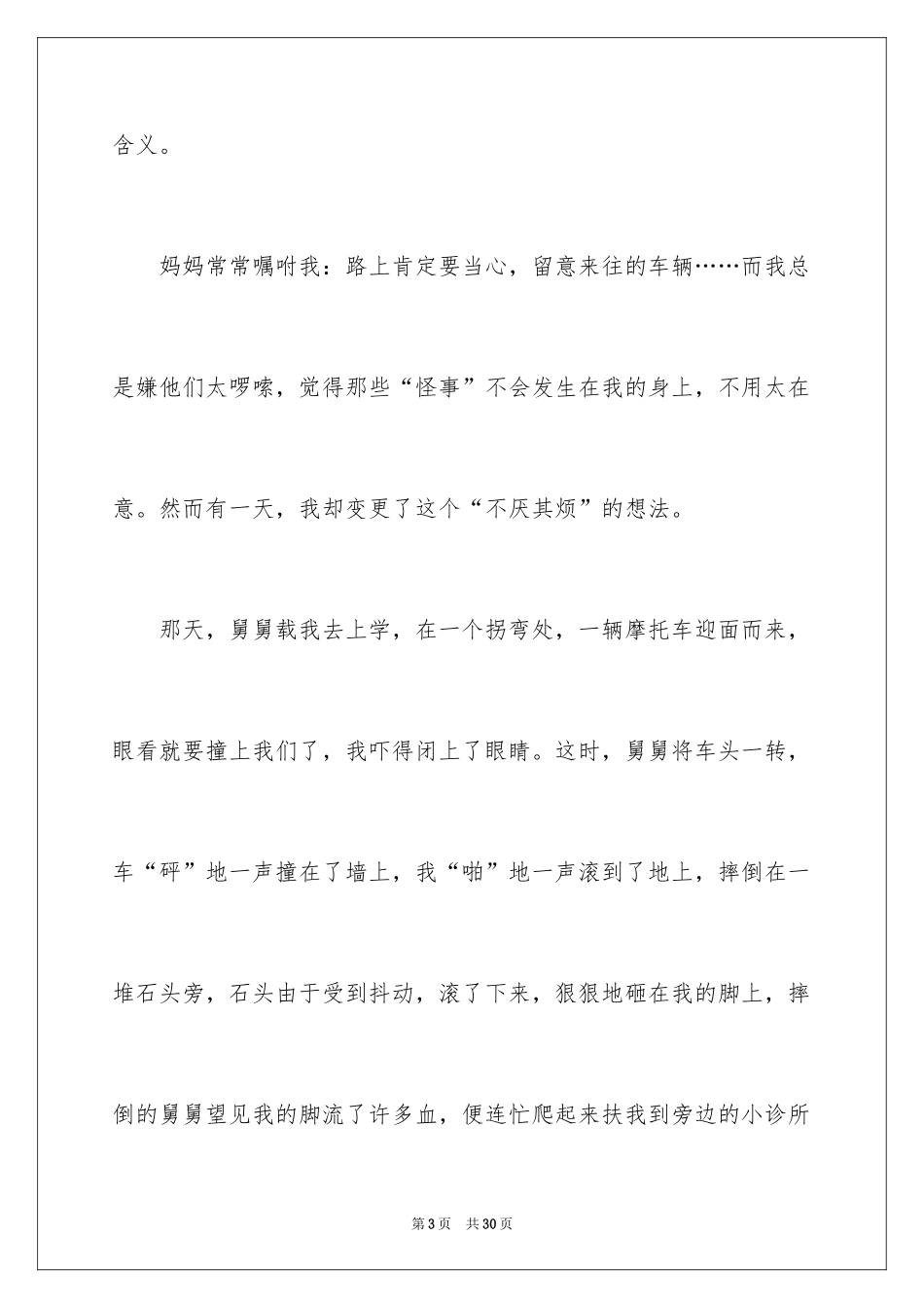 2024安全演讲稿_1193_第3页