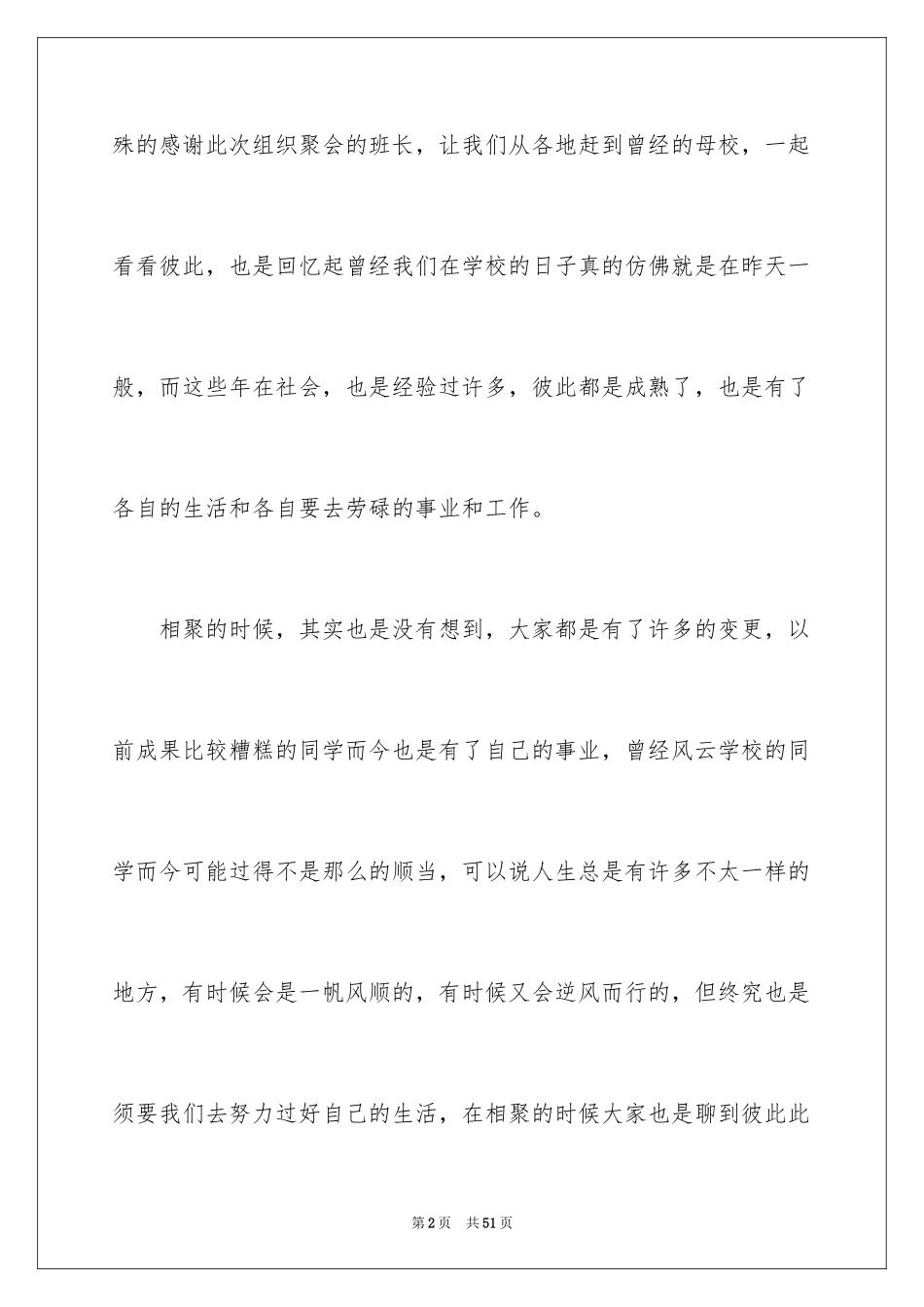 2024同学聚会感言_46_第2页