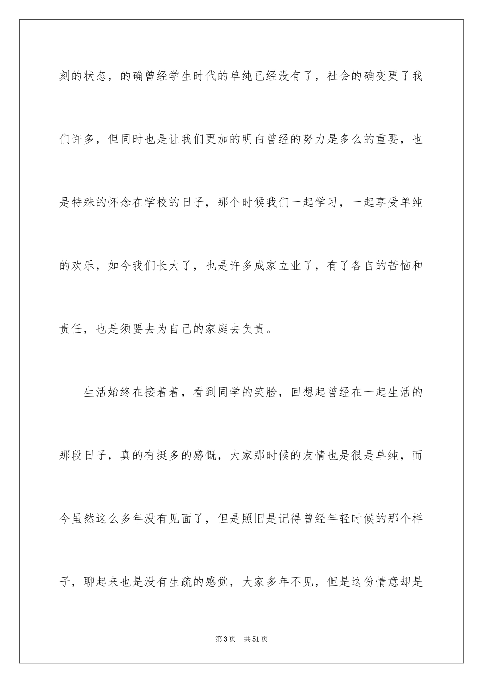 2024同学聚会感言_46_第3页