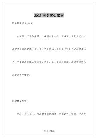 2024同学聚会感言_46