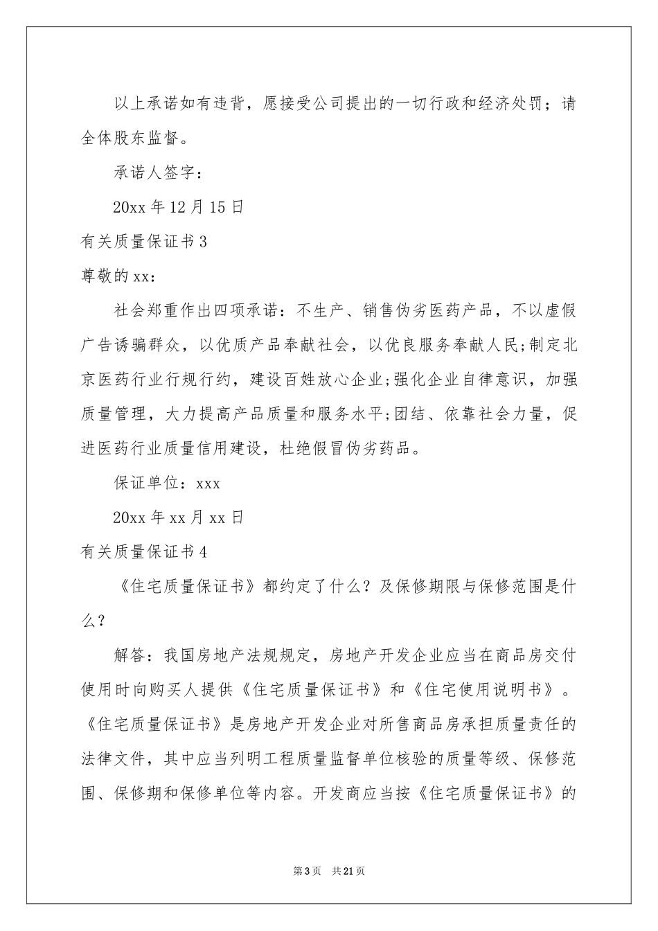 有关质量保证书_第3页