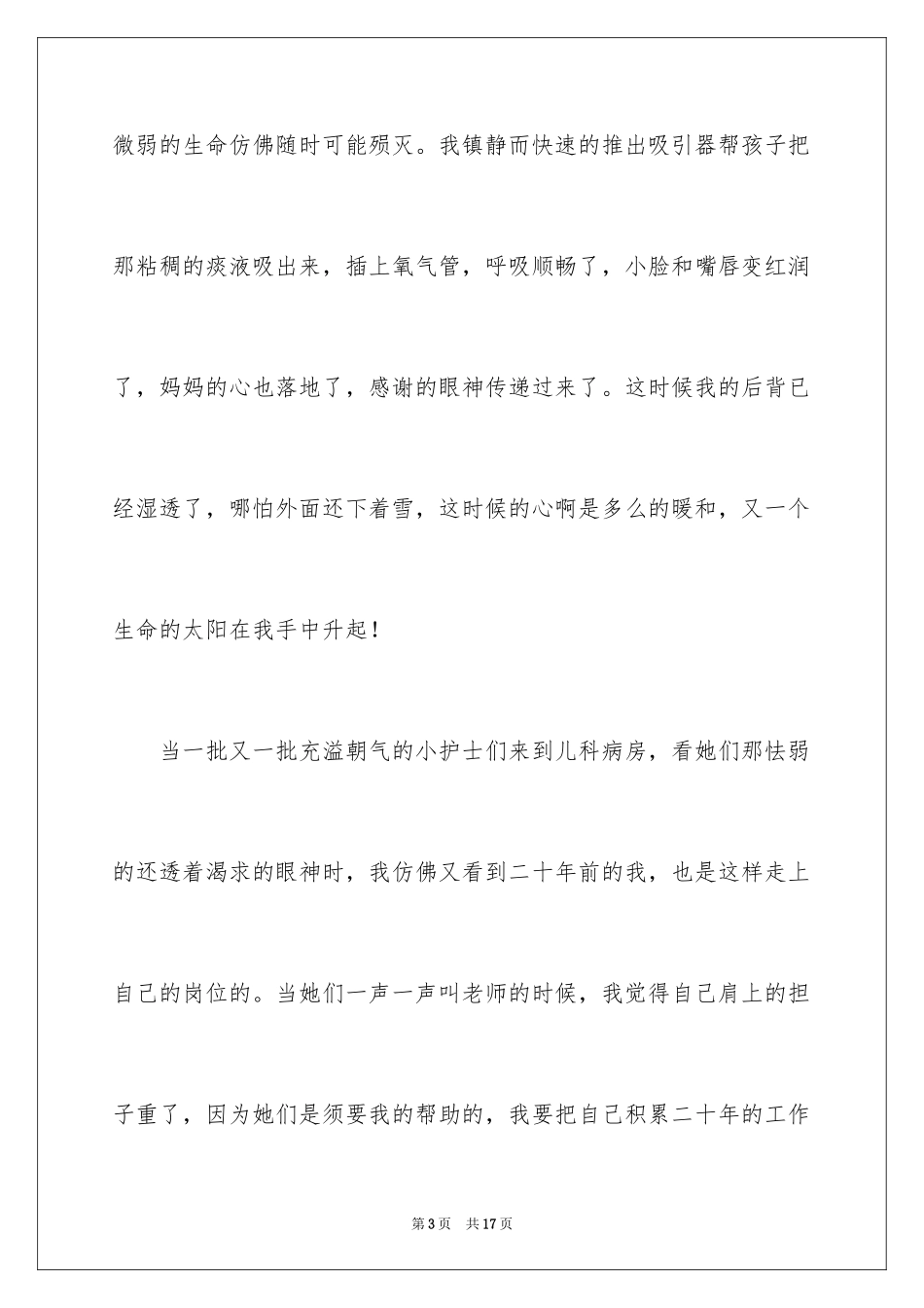 2024医院儿科护士的演讲稿_第3页