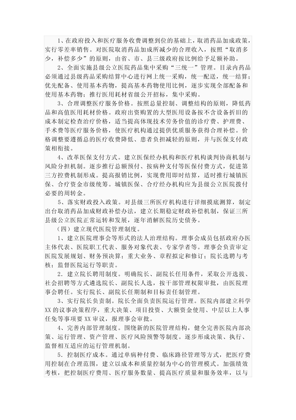 县级公立医院改革_第2页