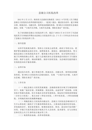 县级公立医院改革