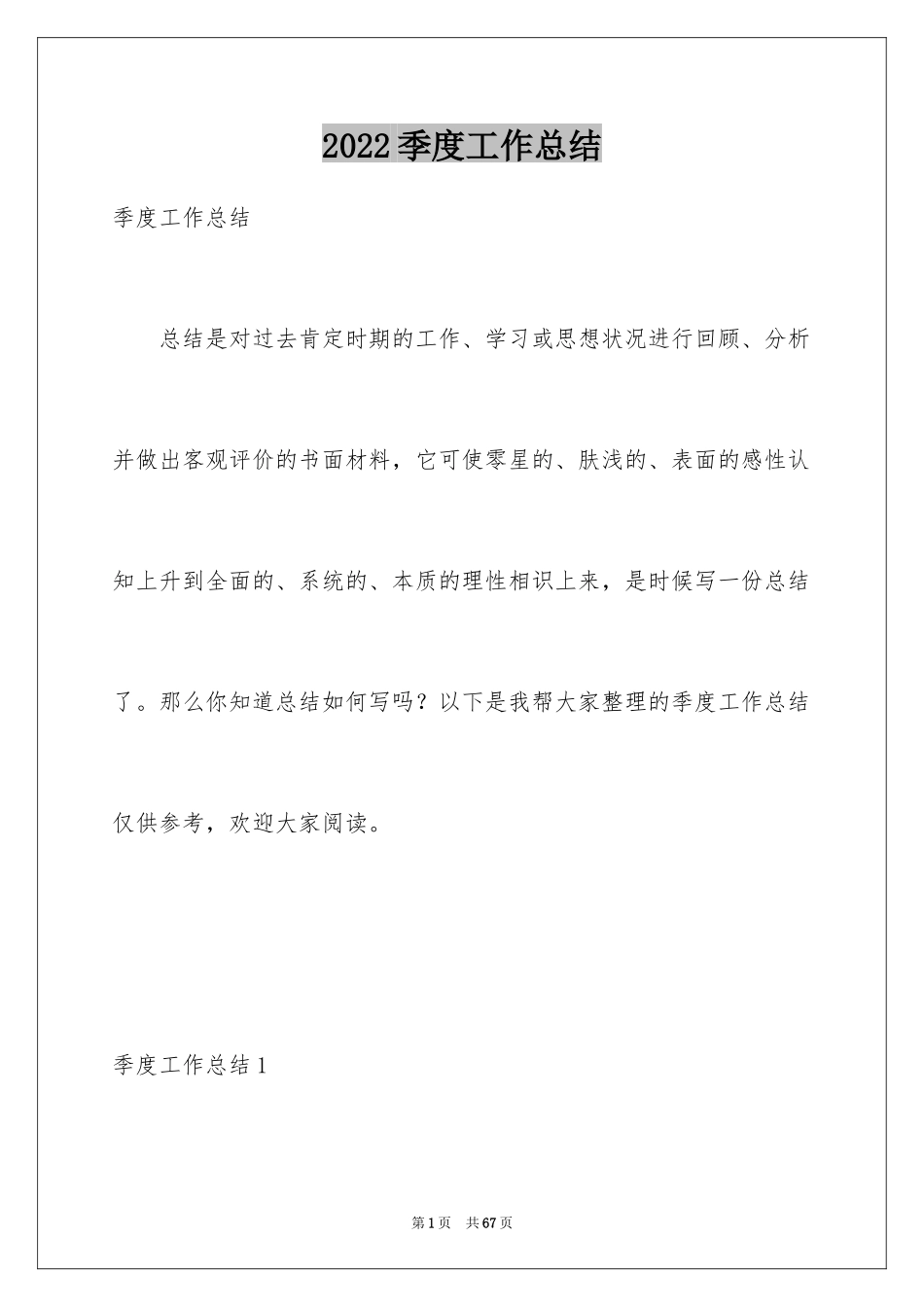 2024季度工作总结_201_第1页