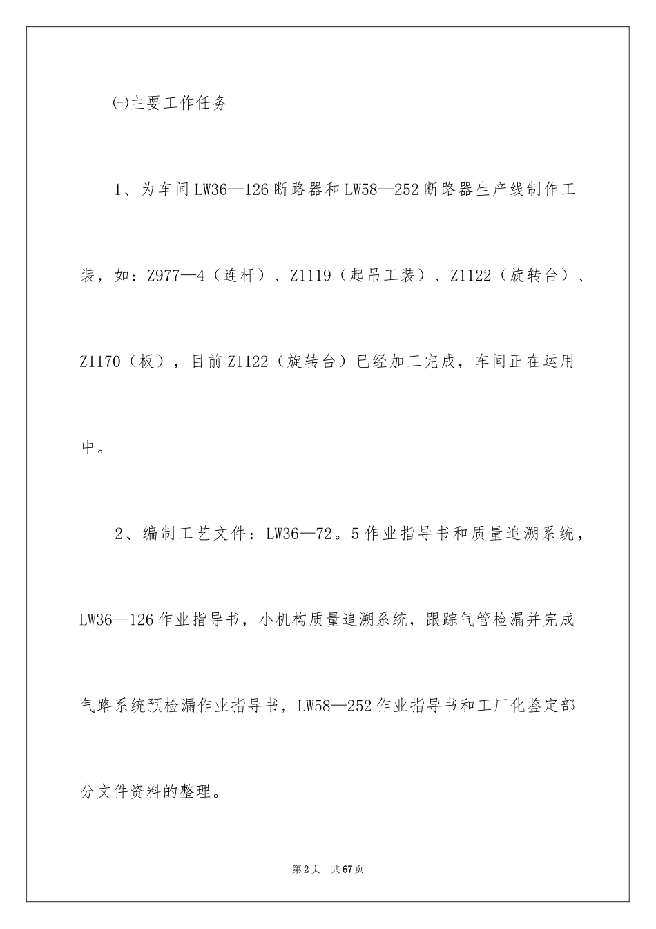 2024季度工作总结_201_第2页