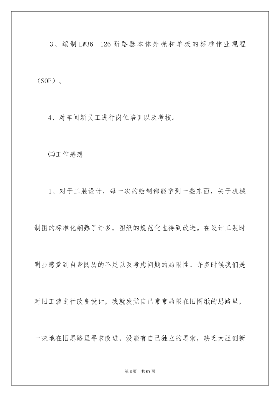 2024季度工作总结_201_第3页