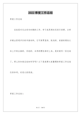 2024季度工作总结_201