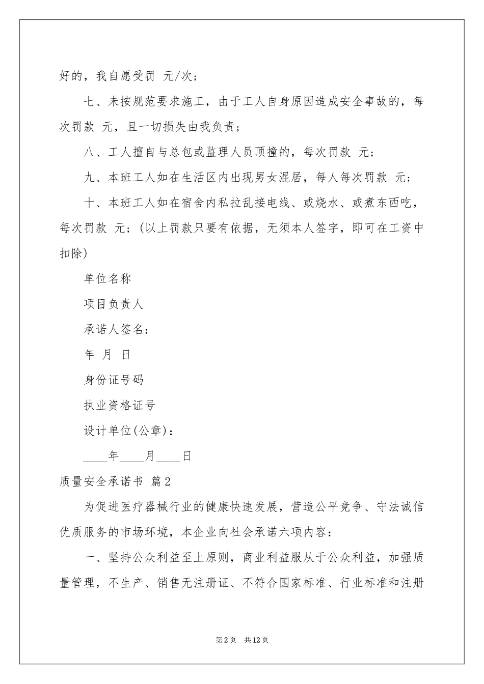 有关质量安全承诺书集锦八篇_第2页