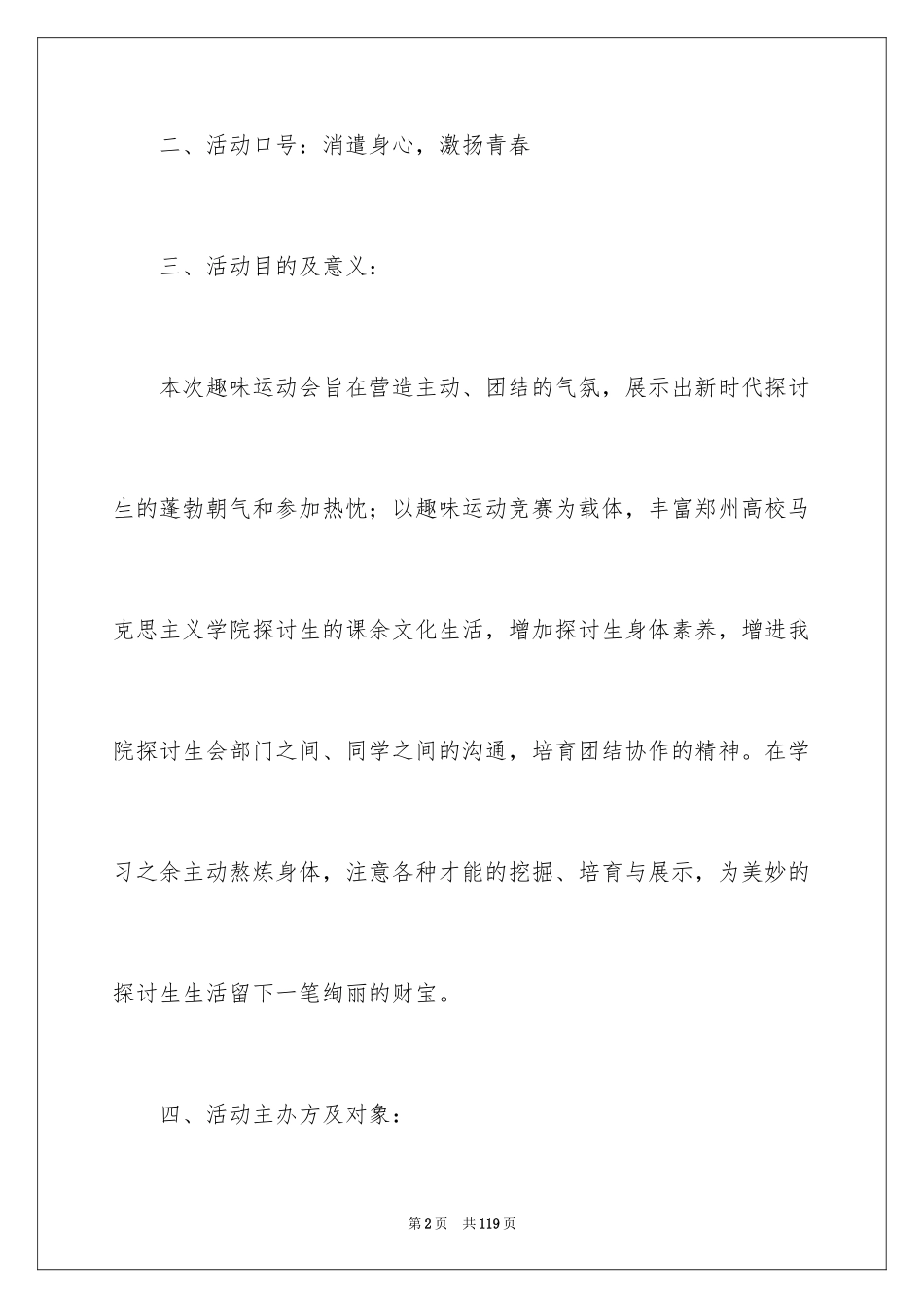 2024大学趣味运动会策划书_第2页