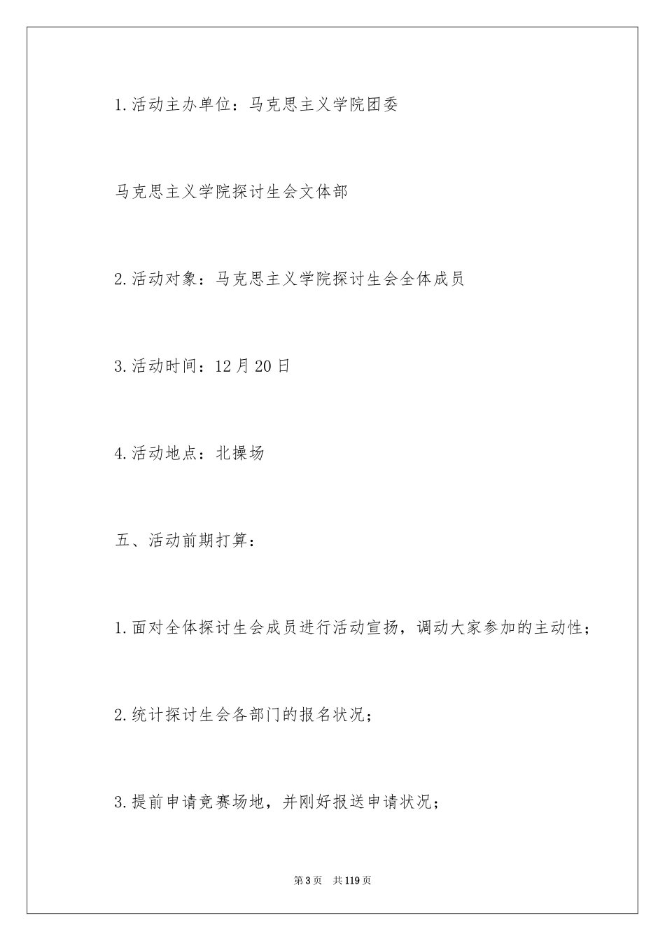 2024大学趣味运动会策划书_第3页