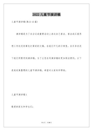 2024儿童节演讲稿_4