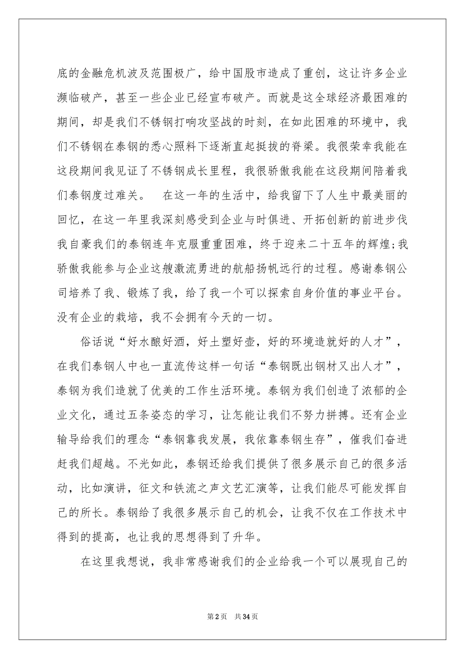 有关责任心的演讲稿_第2页