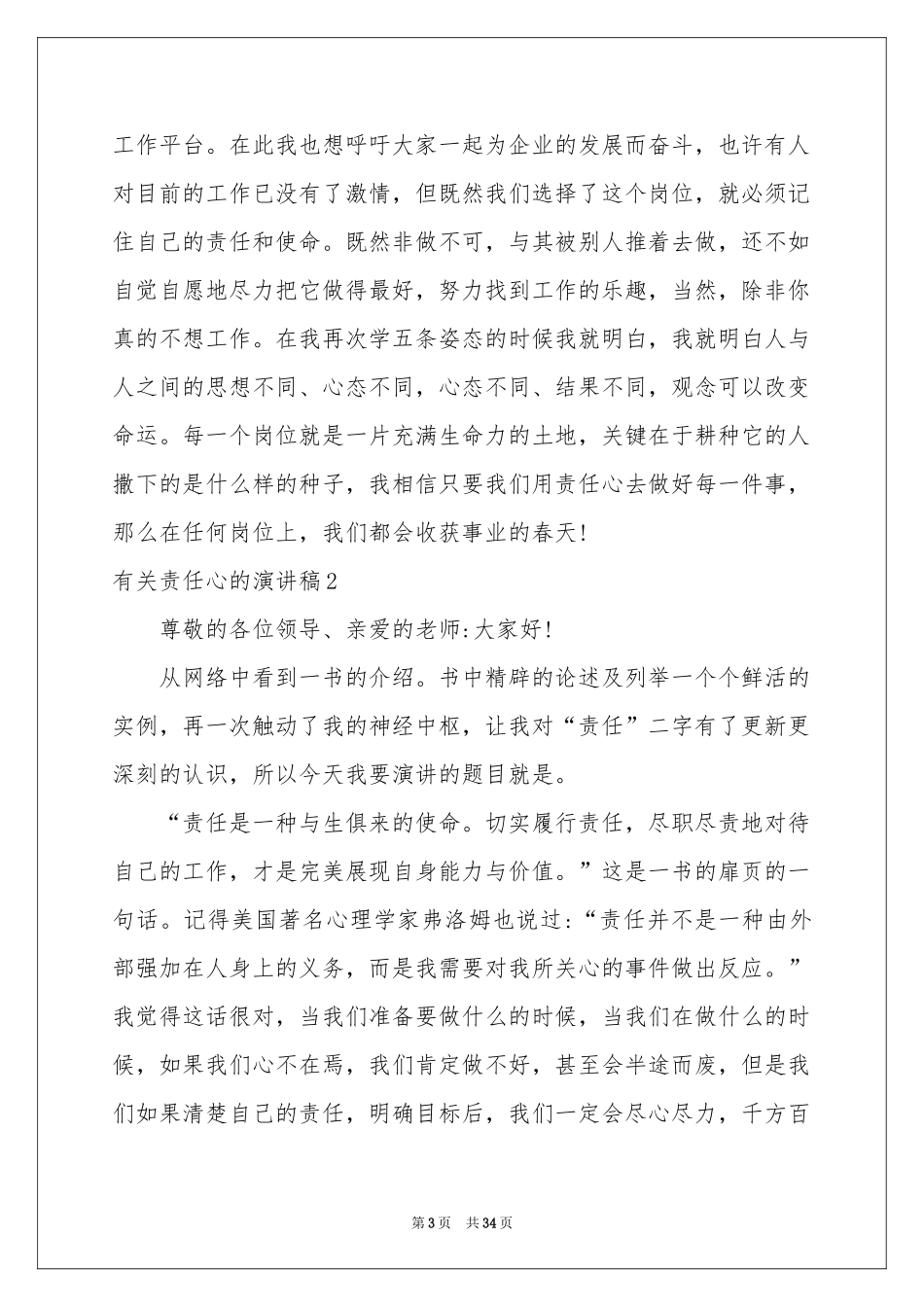 有关责任心的演讲稿_第3页