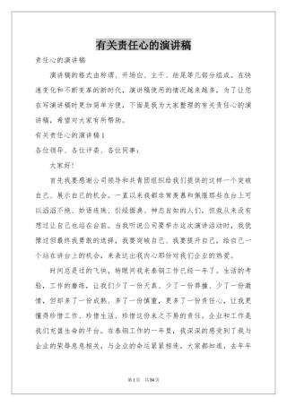 有关责任心的演讲稿