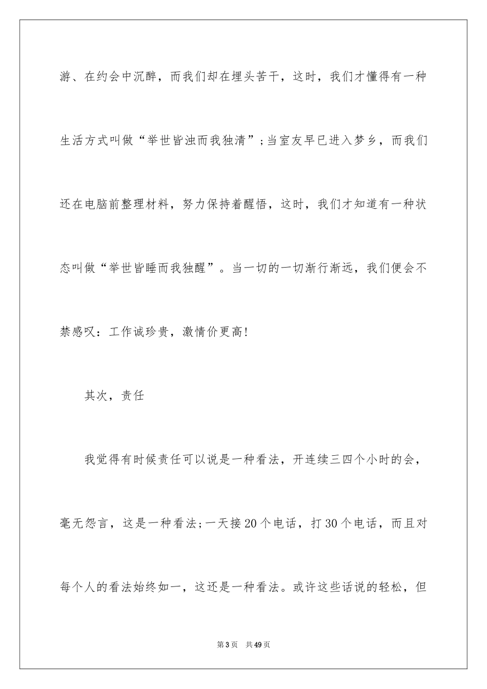 2024学生竞聘学生会主席演讲稿_163_第3页