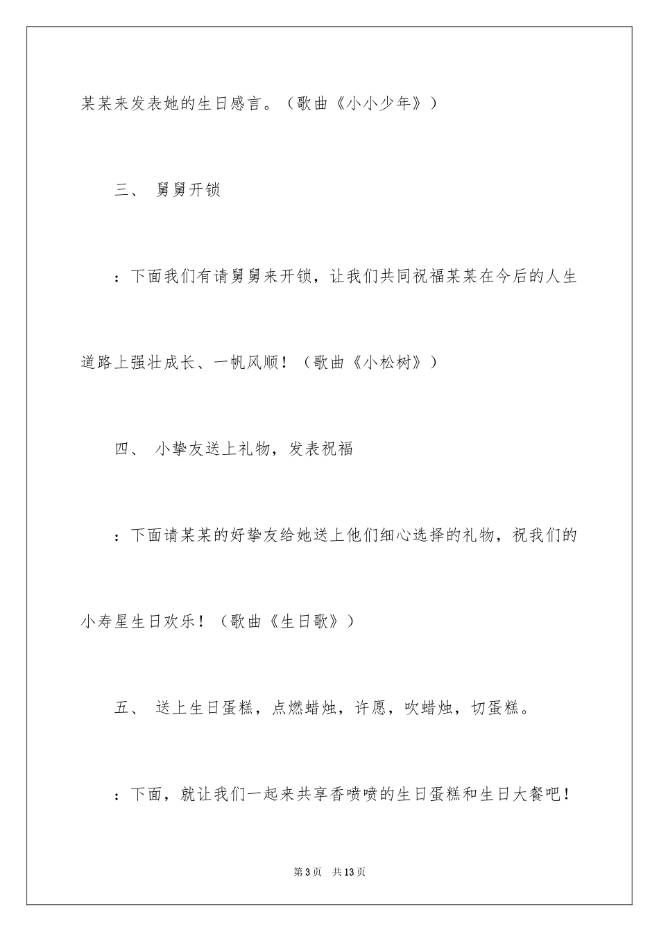 2024十二岁主持词_1_第3页