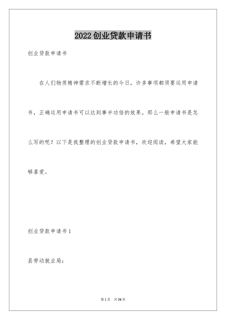 2024创业贷款申请书_5_第1页