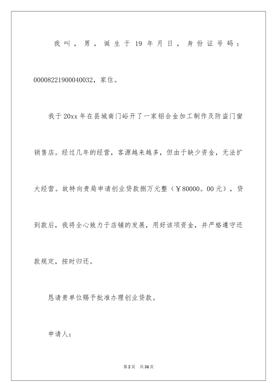 2024创业贷款申请书_5_第2页