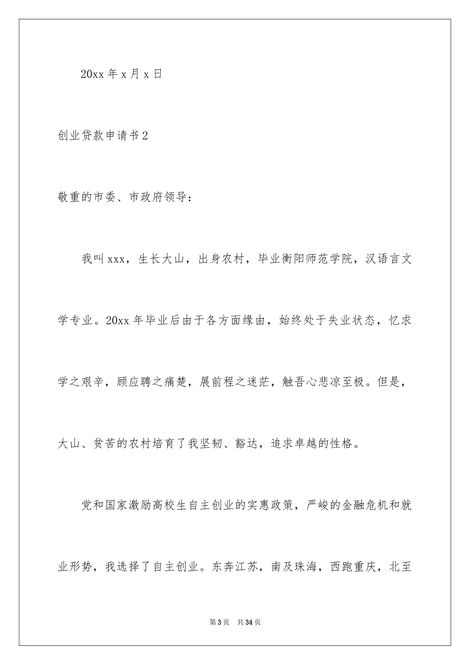 2024创业贷款申请书_5_第3页