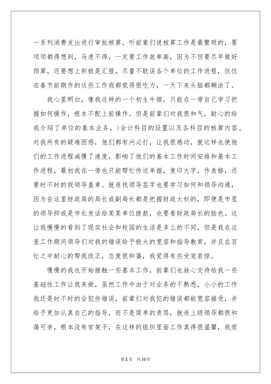 有关财政局实习报告四篇_第2页