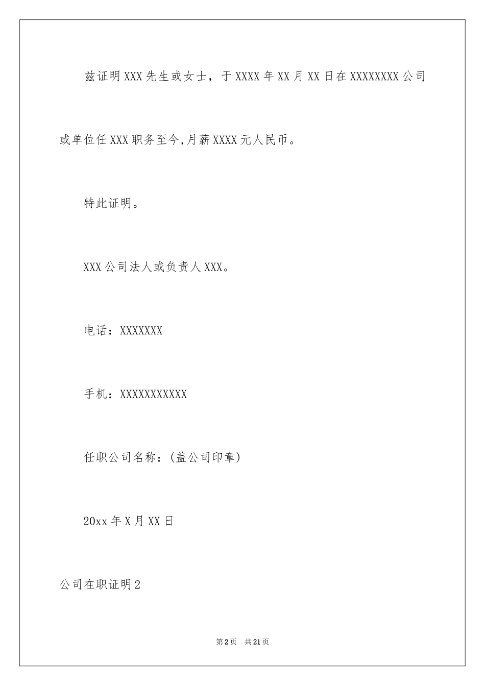 2024公司在职证明_1_第2页