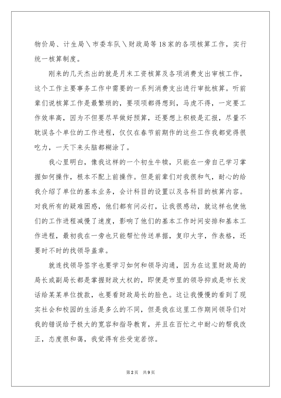 有关财政实习报告四篇_第2页