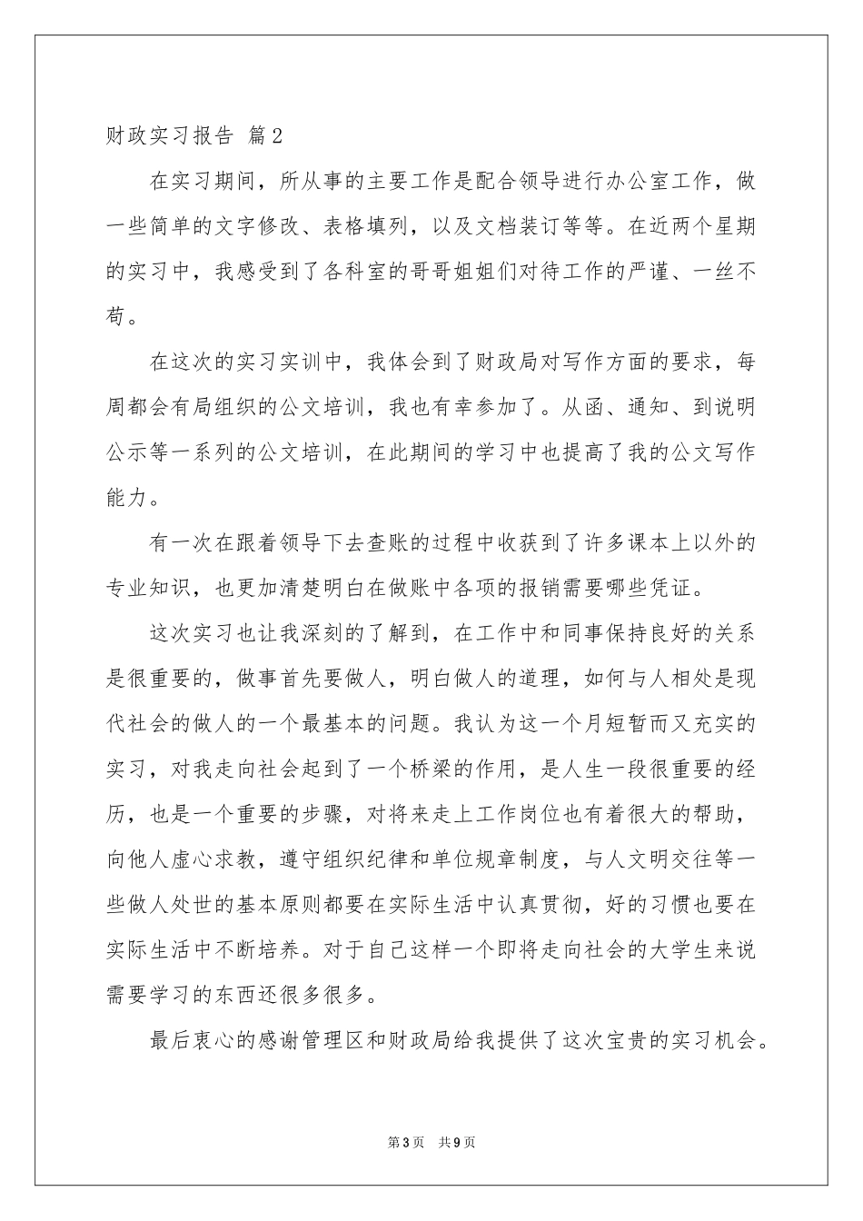 有关财政实习报告四篇_第3页