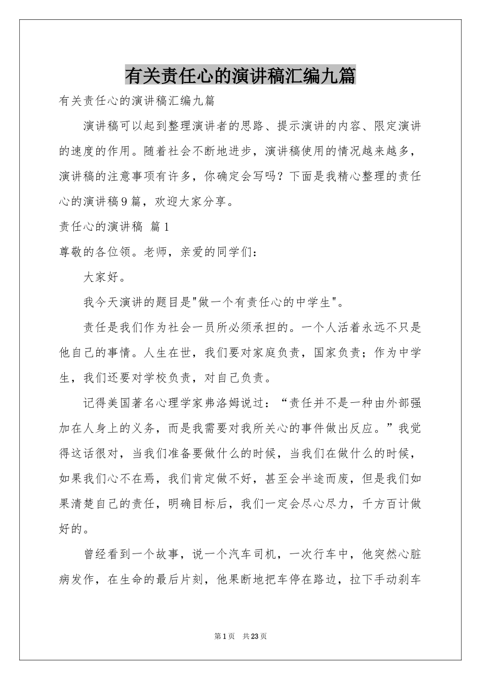 有关责任心的演讲稿汇编九篇_第1页