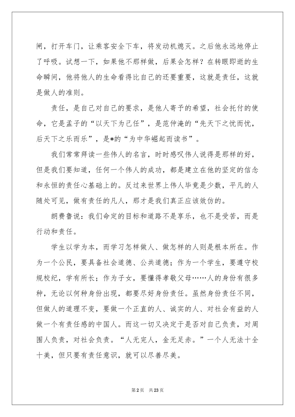 有关责任心的演讲稿汇编九篇_第2页