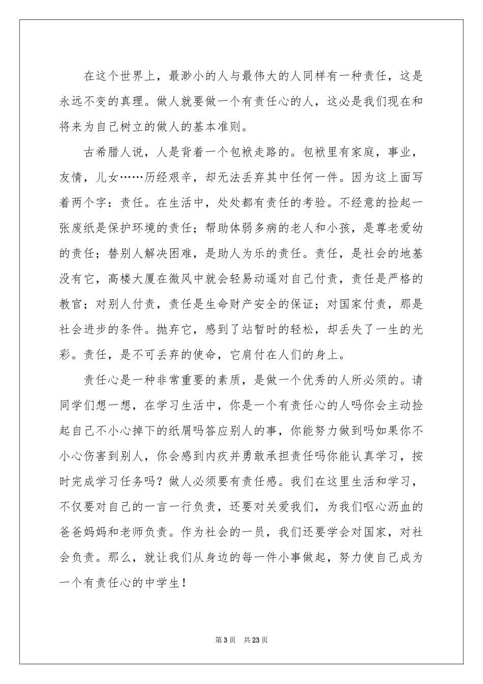 有关责任心的演讲稿汇编九篇_第3页