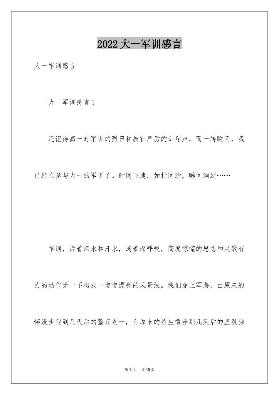 2024大一军训感言_24_第1页