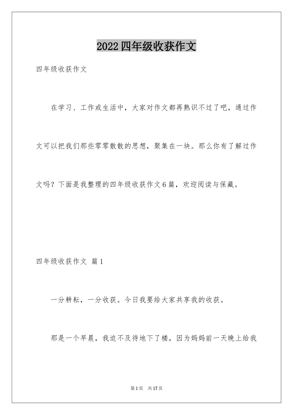 2024四年级收获作文_2_第1页