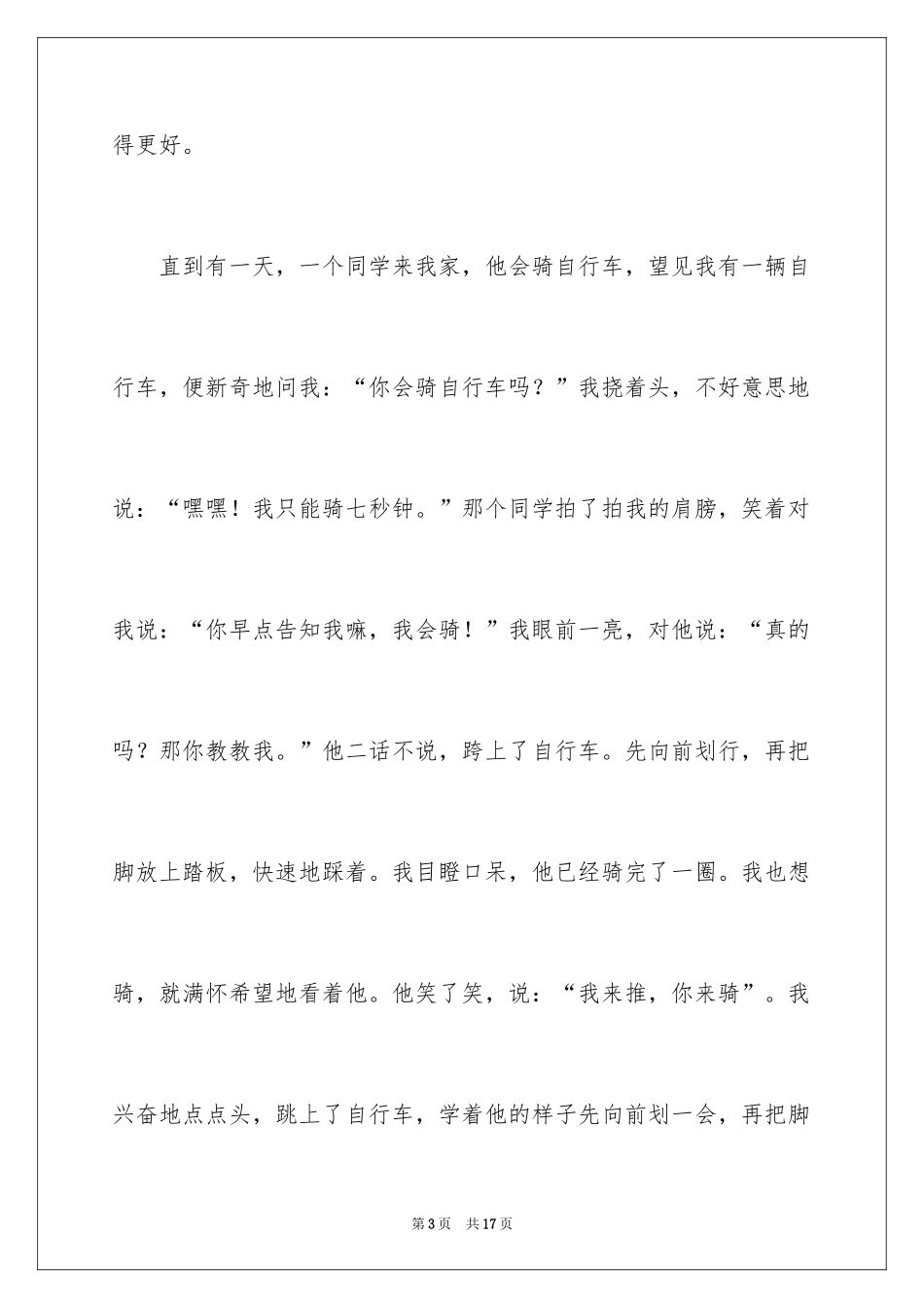 2024四年级收获作文_2_第3页