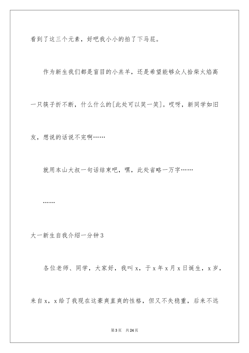 2024大一新生自我介绍一分钟_第3页