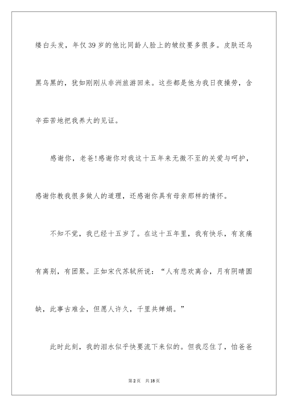 2024唱响青春的歌谣作文_第2页