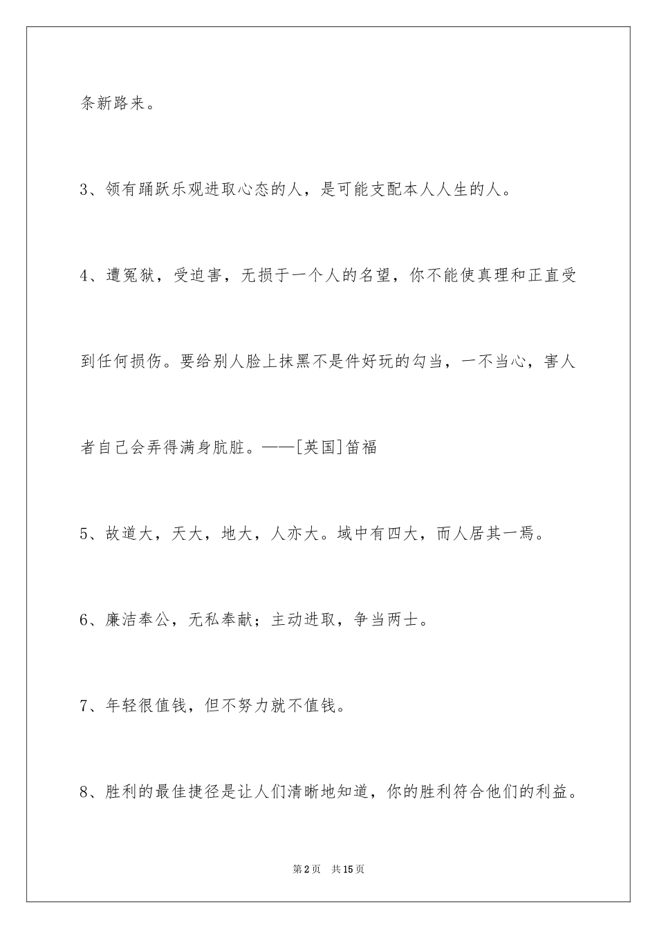 2024励志的格言摘录78条_第2页