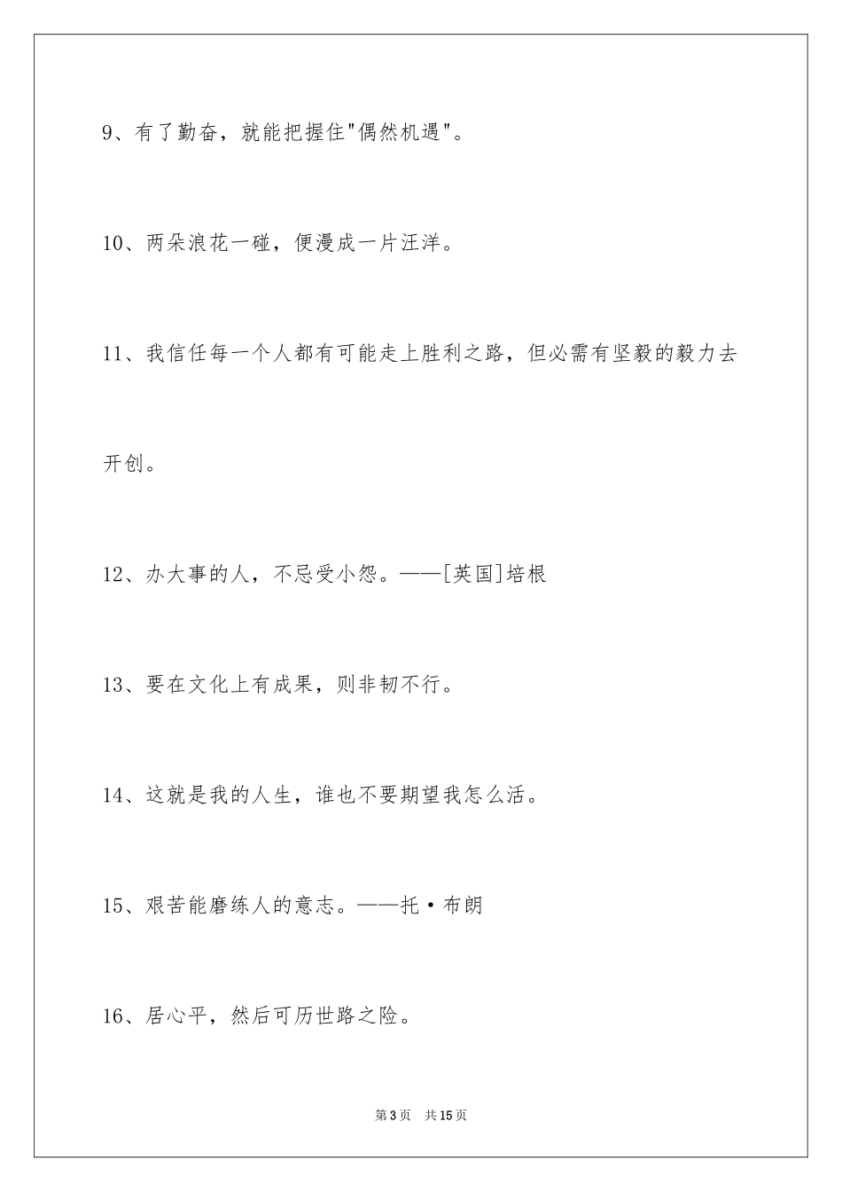 2024励志的格言摘录78条_第3页