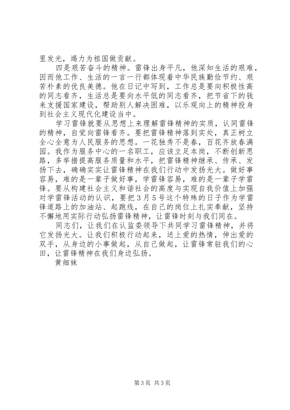 学习白求恩精神、雷锋精神有感_第3页