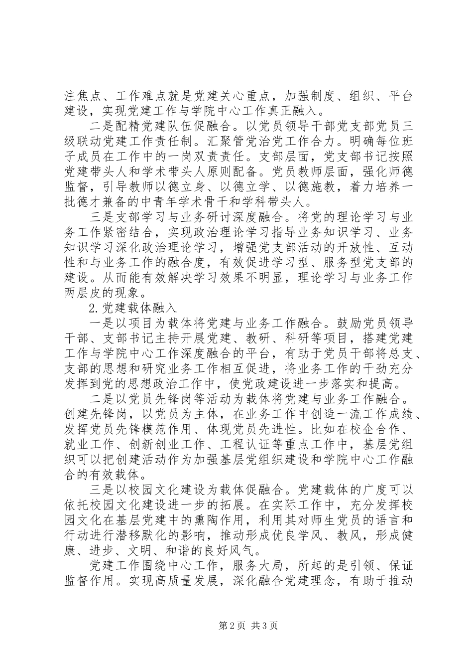 “解放思想推动高质量发展大讨论”研讨交流会发言提纲_第2页