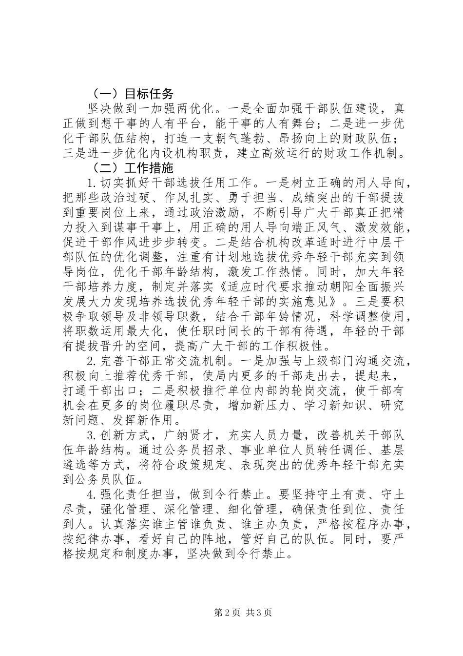 “解放思想推动高质量发展大讨论”专题研讨发言提纲_第2页