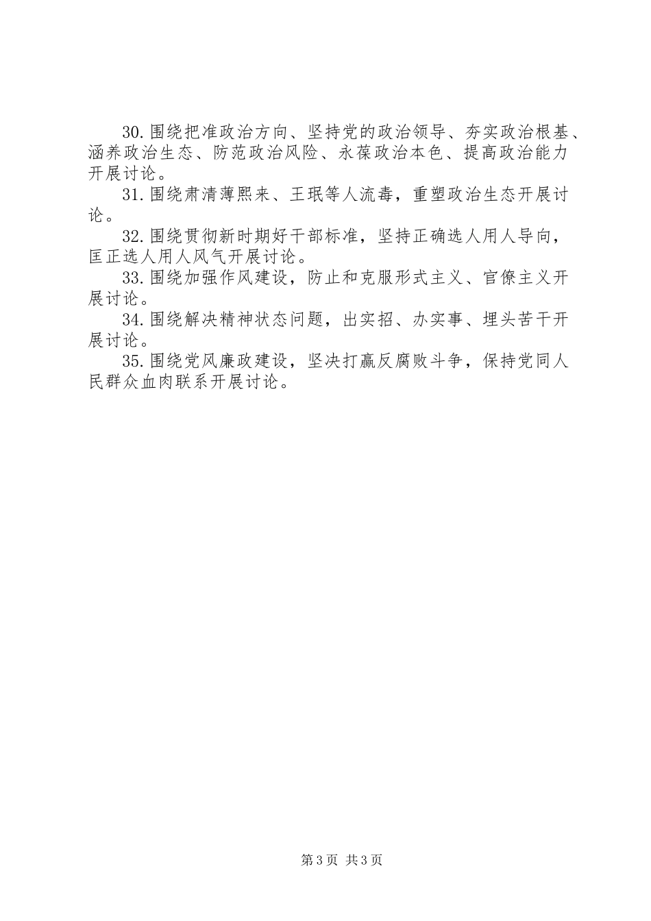 “解放思想推动高质量发展大讨论”参考题目_第3页