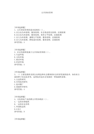 公共事业管理试题 