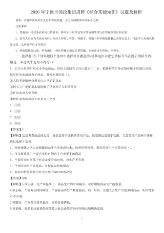 2020年宁国市国投集团招聘《综合基础知识》试题及解析 