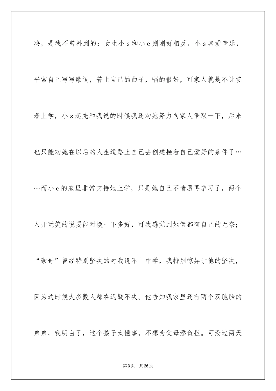 2024写生活的初中作文_第3页