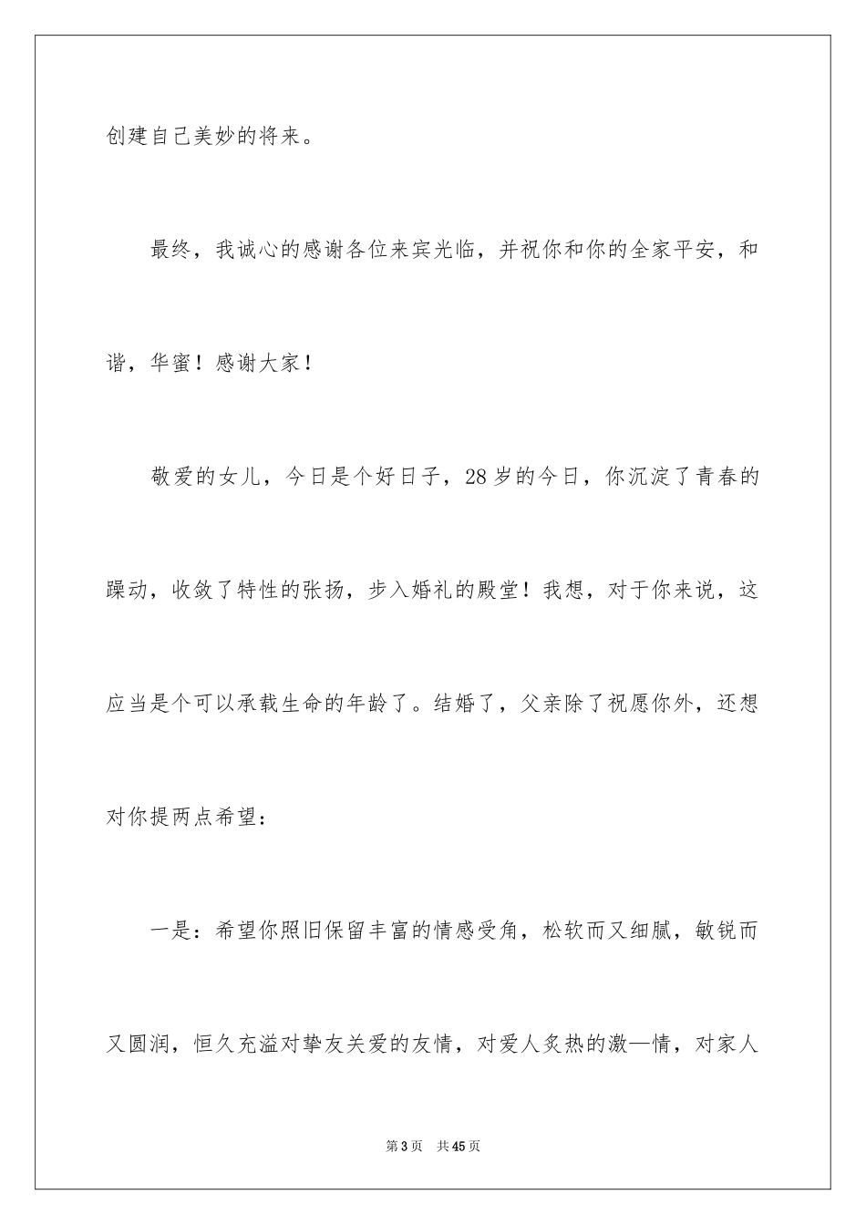 2024女儿婚礼上父亲致辞_第3页