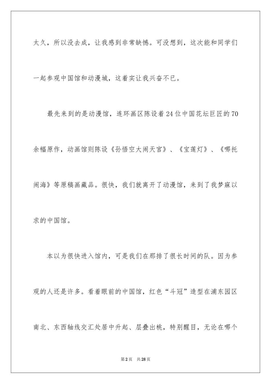 2024叙事作文_244_第2页