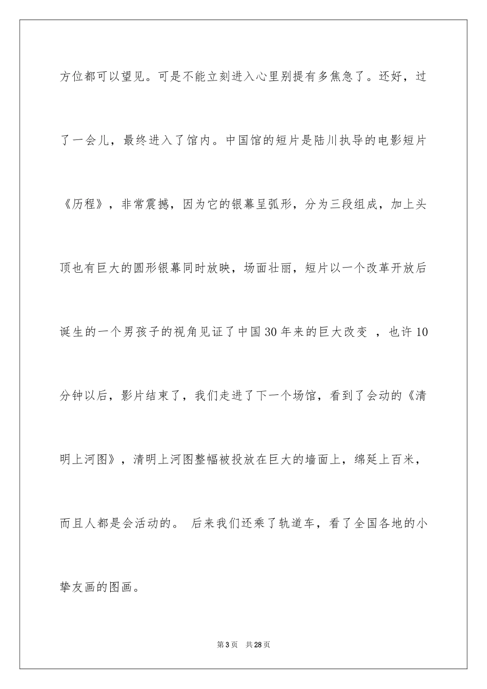 2024叙事作文_244_第3页
