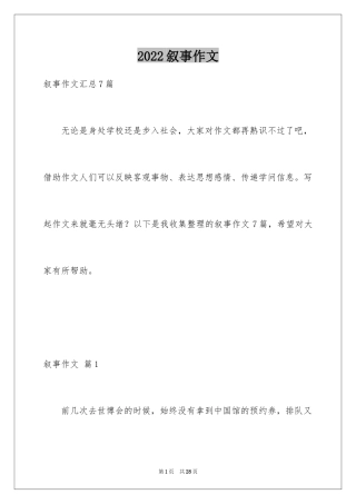 2024叙事作文_244